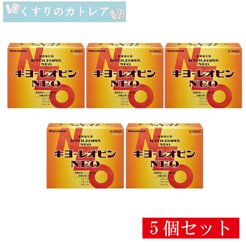 Rakuten - 【第3類医薬品】【湧永製薬】キヨーレオピン NEO 60ml×4本【5個セット】（使用期限2027年4月）