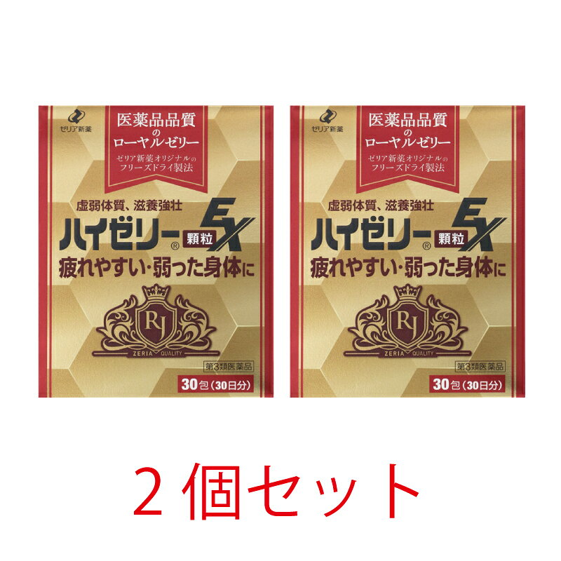 ■商品説明 ★虚弱体質、滋養強壮『ハイゼリー顆粒EX』★ 疲れやすい・弱った身体に！！ 疲れやすい、元気がないと感じることが多い方は虚弱体質かもしれません。 ハイゼリー顆粒EXは、そんな虚弱体質の方におすすめの医薬品です。 40種類以上の栄養素がバランスよく含まれるローヤルゼリーが、弱った身体に効いていきます。 ○身体のバランスを整えて滋養強壮効果を発揮するローヤルゼリーを有効成分として配合した医薬品です。 ○食欲不振や病中病後など体調がすぐれない時，疲れやだるさを感じたときなどの栄養補給にじんわりと効き目を示します。 ○ローヤルゼリーとともに身体の内側から働くビタミンB6・Eを配合し，さらに米ヌカ抽出成分のガンマ-オリザノール， アミノ酸の1種のグリシン，血行促進にはたらきかけるショウキョウが効果を発揮します。 ○ジンジャー風味で服用しやすいサラサラ顆粒です。携帯に便利なスティックタイプです。 ■効果・効能 滋養強壮，虚弱体質，肉体疲労・病中病後・食欲不振・栄養障害・発熱性消耗性疾患・産前産後などの場合の栄養補給 ■用法・用量 成人(15才以上)1回1包，1日1回服用してください。 なお，15才未満は服用しないでください。 ●用法・用量を守ること。 ■有効成分 1日量(1包)中 ローヤルゼリー 600mg ビタミンB6 12mg 酢酸d-α-トコフェロール(ビタミンE酢酸エステル) 10mg ガンマ-オリザノール 10mg グリシン 60mg ショウキョウエキス 20mg（ショウキョウとして 100mg） 添加物：スクラロース，エリスリトール，ポビドン，乳糖水和物，タルク，トウモロコシデンプン，バレイショデンプン，香料 ■使用上の注意 【相談すること】 1.次の人は服用前に医師，薬剤師又は登録販売者に相談してください (1)医師の治療を受けている人。 (2)薬などによりアレルギー症状を起こしたことがある人。 2.服用後，次の症状があらわれた場合は副作用の可能性があるので，直ちに服用を中止し，この文書を持って医師，薬剤師又は登録販売者に相談してください 関係部位・・・症状 皮膚・・・発疹・発赤，かゆみ 消化器・・・下痢，胸やけ，吐き気，胃部不快感 3.服用後，次の症状があらわれることがあるので，このような症状の持続又は増強が見られた場合には，服用を中止し，医師，薬剤師又は登録販売者に相談してください 便秘 4.1ヵ月位服用しても症状がよくならない場合は服用を中止し，この文書を持って医師，薬剤師又は登録販売者に相談してください 5.服用後，生理が予定より早くきたり，経血量がやや多くなったりすることがあります。 出血が長く続く場合は，医師，薬剤師又は登録販売者に相談してください ■お問い合わせ先 ゼリア新薬工業株式会社 お客様相談室 03-3661-2080 受付9：00〜17：50(土・日・祝日を除く) ■製造販売元 ゼリア新薬工業株式会社 東京都中央区日本橋小舟町10-11 ■商品区分 第3類医薬品 ■広告文責 有限会社リライヴ　くすりのカトレア 薬剤師　福永勝秀 06-6809-53561個はこちらをクリック！ 2個セットはこちらをクリック！ 3個セットはこちらをクリック！ 4個セットはこちらをクリック！ 5個セットはこちらをクリック！ 6個セットはこちらをクリック！ 7個セットはこちらをクリック！ 8個セットはこちらをクリック！ 9個セットはこちらをクリック！ 10個セットはこちらをクリック！