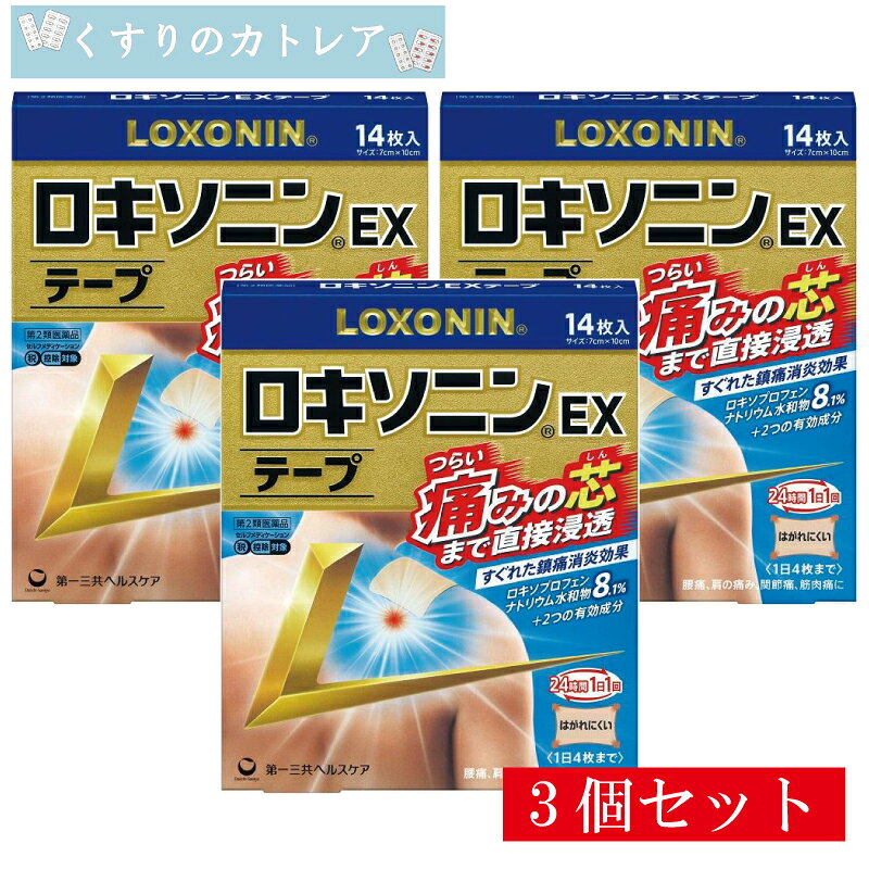 ■商品説明 すぐれた鎮痛消炎効果をもつ［ロキソプロフェンナトリウム水和物］を8.1％配合。 ●さらに2つの有効成分を追加配合。つらい痛みの芯まで直接浸透してしっかり効く。 ●1日1回使用。こだわりの薄型設計で、貼り心地やはがれにくさを追求。 ■効果・効能 腰痛、肩こりに伴う肩の痛み、関節痛、筋肉痛、腱鞘炎（手・手首の痛み）、肘の痛み（テニス肘など）、打撲、捻挫 ■用法・用量 表面のライナー（フィルム）をはがし、1日1回患部に貼付して下さい。 ＜備考＞ ・15歳未満の小児は使用しないで下さい。 ・1日あたり4枚を超えて使用しないで下さい。 ・連続して2週間以上使用しないで下さい。 ＜用法・用量に関連する注意＞ （1）用法・用量を厳守して下さい。 （2）本剤は、痛みやはれ等の原因になっている病気を治療するのではなく、痛みやはれ等の症状のみを治療する薬剤なので、症状がある場合だけ使用して下さい。 （3）1日あたり4枚を超えて使用しないで下さい。 （4）汗をかいたり、患部がぬれている時は、よく拭きとってから使用して下さい。 （5）皮膚の弱い人は、使用前に腕の内側の皮膚の弱い箇所に、1～2cm角の小片を目安として半日以上貼り、発疹・発赤、かゆみ、かぶれ等の症状が起きないことを確かめてから使用して下さい。 24時間1日1回 ■成分・分量 ロキソプロフェンナトリウム水和物 分量（膏体100g中） 8.10g（無水物として7.14g） はたらき 炎症や痛みのもと【プロスタグランジン】をおさえます。 トコフェロール酢酸エステル 分量（膏体100g中） 2.3g はたらき 患部の血行を促進し、痛みをやわらげます。 l-メントール 分量（膏体100g中） 3.5g はたらき 清涼感を与え、痛みをやわらげます。 ［1枚あたり（7cm×10cm）膏体量0.7g］ ［添加物］ スチレン・イソプレン・スチレンブロックコポリマー、ポリイソブチレン、水添ロジングリセリンエステル、BHT、ステアリン酸亜鉛、流動パラフィン、その他3成分 ■使用上の注意 してはいけないこと （守らないと現在の症状が悪化したり、副作用が起こりやすくなります） 1．次の人は使用しないで下さい。 （1）本剤又は本剤の成分によりアレルギー症状を起こしたことがある人 （2）本剤又は他の解熱鎮痛薬、かぜ薬、外用鎮痛消炎薬を使用してぜんそくを起こしたことがある人 （3）15歳未満の小児 2．次の部位には使用しないで下さい。 （1）目の周囲、粘膜等 （2）しっしん、かぶれ、傷口 （3）みずむし・たむし等又は化膿している患部 3．本剤を使用している間は、他の外用鎮痛消炎薬を使用しないで下さい。 4．連続して2週間以上使用しないで下さい。（本剤は痛みを一時的におさえるものです。痛み等の症状が継続する場合には、使用を中止し、医師の診療を受けて下さい） 相談すること 1．次の人は使用前に医師、薬剤師又は登録販売者に相談して下さい。 （1）医師の治療を受けている人 （2）薬などによりアレルギー症状を起こしたことがある人 （3）妊婦又は妊娠していると思われる人 （4）高齢者 （5）次の診断を受けた人 気管支ぜんそく 2．使用後、次の症状があらわれた場合は副作用の可能性がありますので、直ちに使用を中止し、この外箱を持って医師、薬剤師又は登録販売者に相談して下さい。 関係部位・・・症状 皮膚・・・発疹・発赤、かゆみ、はれ、ヒリヒリ感、かぶれ、水疱、青あざができる、色素沈着 消化器・・・胃部不快感、みぞおちの痛み その他・・・むくみ まれに下記の重篤な症状が起こることがあります。その場合は直ちに医師の診療を受けて下さい。 症状の名称・・・症状 ショック（アナフィラキシー）・・・使用後すぐに、皮膚のかゆみ、じんましん、声のかすれ、くしゃみ、のどのかゆみ、息苦しさ、動悸、意識の混濁等があらわれる。 3．使用後、次の症状があらわれることがありますので、このような症状の持続又は増強が見られた場合には、使用を中止し、この外箱を持って医師、薬剤師又は登録販売者に相談して下さい。 下痢・軟便 4．5～6日間使用しても症状がよくならない場合は使用を中止し、この外箱を持って医師、薬剤師又は登録販売者に相談して下さい。 （他の疾患の可能性があります） ■保管及び取り扱い上の注意 （1）直射日光の当たらない湿気の少ない涼しい所に保管して下さい。 （2）小児の手の届かない所に保管して下さい。 （3）他の容器に入れ替えないで下さい。（誤用の原因になったり品質が変わります） （4）品質保持のため、開封後の未使用分は袋に入れ、袋のチャックをきちんと閉めて保管して下さい。 （5）表示の使用期限を過ぎた製品は使用しないで下さい。また、アルミ袋を開封した後は、なるべく早く使用して下さい。 ■お問い合わせ先 第一三共ヘルスケア株式会社 お客様相談室 〒103-8234 東京都中央区日本橋3-14-10 電話 0120-337-336 受付時間 9:00~17:00(土、日、祝日を除く) ■製造販売元 リードケミカル株式会社 富山市日俣77-3 ■商品区分 第2類医薬品 ■広告文責 有限会社リライヴ　くすりのカトレア 薬剤師　福永勝秀 06-6809-53561個はこちらをクリック！ 2個セットはこちらをクリック！ 3個セットはこちらをクリック！ 4個セットはこちらをクリック！ 5個セットはこちらをクリック！
