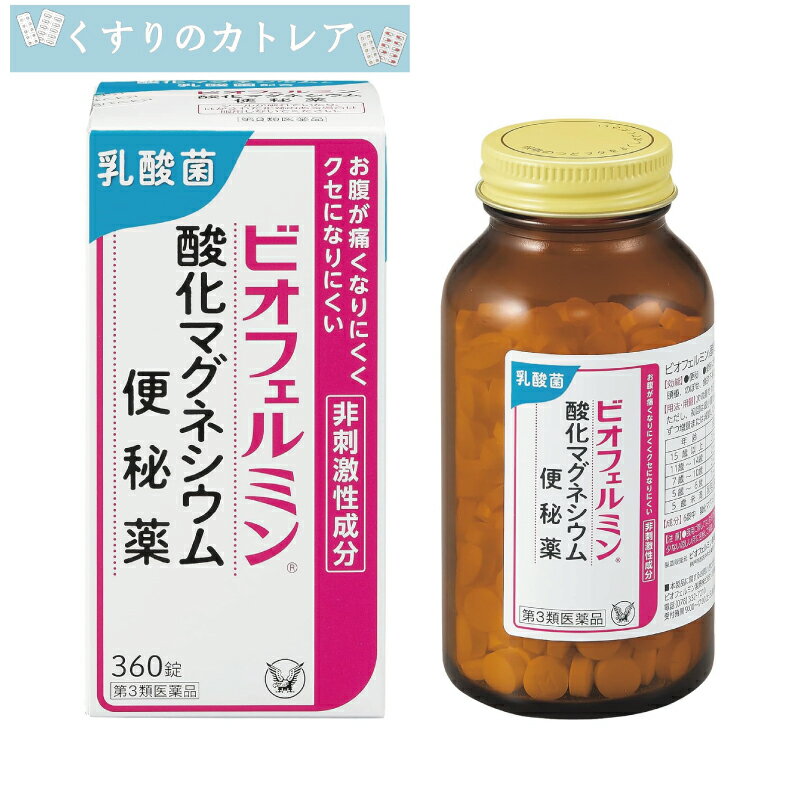 Rakuten - 【第3類医薬品】ビオフェルミン酸化マグネシウム便秘薬 360錠【大正製薬】
