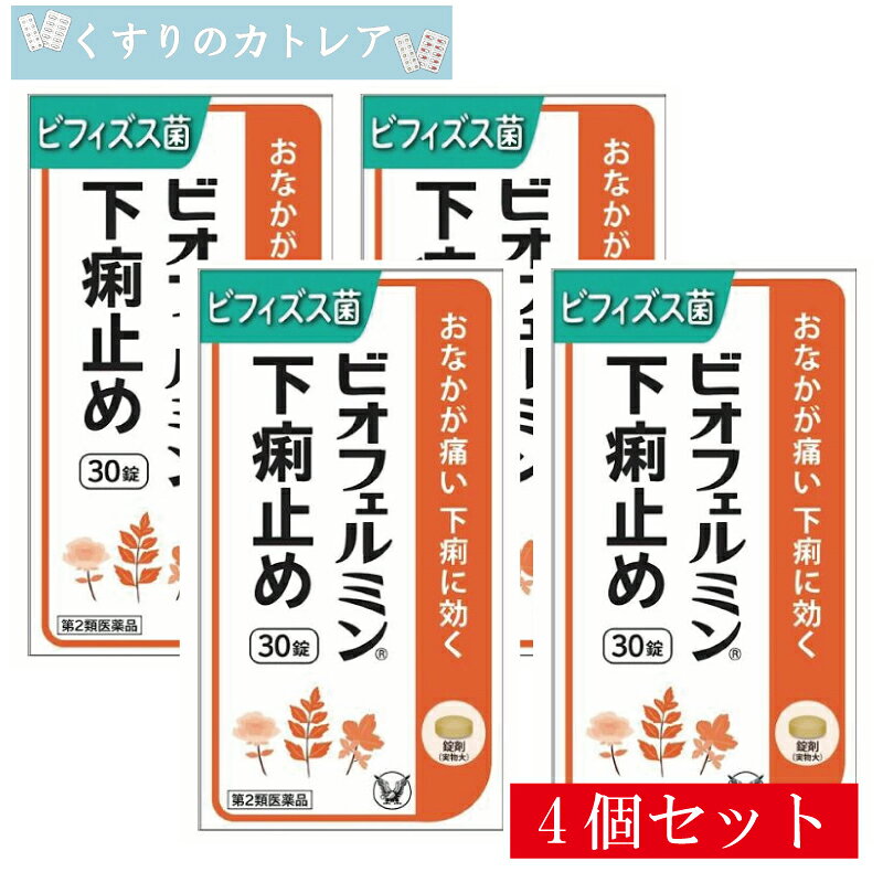 この商品はお1人様1個までとさせていただきます! ※ヤマト運輸のネコポスでのお届けで、ポスト投函となります。 他の商品と同梱で商品の厚みが増える場合は宅急便での配送となります。 ※ネコポス配送は日時指定を承ることができかねます。 また配送時に発生する外箱のつぶれ等に関しまして返品返金対応できかねますこと、 ご了承の上ご購入お願いいたします。 ■商品説明 ●下痢でおなかがいたいときによく効く 「ロートエキス」と「シャクヤクエキス」が下痢でおなかがいたいときに効果的にはたらきます。 ●下痢でいたんだおなかを保護する 「タンニン酸ベルベリン」、「ゲンノショウコ乾燥エキス」がいたんだ腸粘膜を保護し、下痢を改善します。 ●おなかにやさしく効く 「ビフィズス菌」が便性(下痢便状態)を改善し、おなかにやさしくはたらきます。 ●のみやすく、携帯に便利 苦み、においが少ない、のみやすい淡黄かっ色～黄かっ色の錠剤で、携帯に便利なPTP包装です。 ■効果・効能 腹痛を伴う下痢、下痢、消化不良による下痢、食あたり、水あたり、はき下し、くだり腹、軟便 ■用法・用量 次の量を1日3回食後に水またはお湯で服用すること (年齢：1回量／1日服用回数) 15歳以上：3錠／3回 11～14歳：2錠／3回 11歳未満：服用しないこと ★用法・用量に関連する注意 (1)小児に服用させる場合には、保護者の指導監督のもとに服用させること。 (2)用法・用量を厳守すること。 (3)錠剤の取り出し方 錠剤の入っているPTPシートの凸部を指先で強く押して、裏面のアルミ箔を破り、取り出して服用すること。 (誤ってそのままのみこんだりすると食道粘膜に突き刺さる等思わぬ事故につながる。) ■成分・分量 (9錠中) タンニン酸ベルベリン：300mg ゲンノショウコ乾燥エキス：420mg(ゲンノショウコ約4200mgより抽出) ロートエキス：33mg シャクヤクエキス：125mg(シャクヤク約500mgより抽出) ビフィズス菌：30mg 添加物：トウモロコシデンプン、アメ粉、カルメロースカルシウム、タルク、ステアリン酸マグネシウム ・成分に関連する注意 生薬(薬用の草根木皮など)を用いた製品ですから、製品により錠剤の色調や味が多少異なることがありますが、 効果には変わりありません。 ■使用上の注意 ★してはいけないこと (守らないと現在の症状が悪化したり、副作用が起こりやすくなります) 1.本剤を服用している間は、次の医薬品を服用しないこと 胃腸鎮痛鎮痙薬、ロートエキスを含有する他の胃腸薬、乗物酔い薬 2.服用後、乗物または機械類の運転操作をしないこと (目のかすみ、異常なまぶしさ等の症状があらわれることがある。) 3.授乳中の人は本剤を服用しないか、本剤を服用する場合は授乳を避けること (母乳に移行して乳児の脈が速くなることがある。) ★相談すること 1.次の人は服用前に医師、薬剤師または登録販売者に相談すること (1)医師の治療を受けている人。 (2)発熱を伴う下痢のある人、血便のある人または粘液便の続く人。 (3)急性の激しい下痢または腹痛・腹部膨満・はきけ等の症状を伴う下痢のある人。 (本剤で無理に下痢をとめるとかえって病気を悪化させることがある。) (4)妊婦または妊娠していると思われる人。 (5)高齢者。 (6)薬などによりアレルギー症状を起こしたことがある人。 (7)次の症状のある人。 排尿困難 (8)次の診断を受けた人。 心臓病、緑内障 (9)副交感神経遮断剤(ベラドンナ総アルカロイド、ヨウ化イソプロパミド、ロートエキス等)を 含有する内服薬を服用している人。 2.服用後、次の症状があらわれた場合は副作用の可能性があるので、直ちに服用を中止し、 この文書を持って医師、薬剤師または登録販売者に相談すること 関係部位：症状 皮膚：発疹・発赤、かゆみ 精神神経系：頭痛 泌尿器：排尿困難 その他：顔のほてり、異常なまぶしさ 3.服用後、次の症状があらわれることがあるので、このような症状の持続または増強が見られた場合には、 服用を中止し、この文書を持って医師、薬剤師または登録販売者に相談すること 口のかわき、目のかすみ 4.5～6日間服用しても症状がよくならない場合は服用を中止し、この文書を持って医師、 薬剤師または登録販売者に相談すること ★その他の注意 母乳が出にくくなることがある。 ■保管及び取り扱い上の注意 (1)直射日光の当たらない湿気の少ない涼しい所に保管してください。 (2)小児の手の届かない所に保管してください。 (3)他の容器に入れ替えないでください(誤用の原因になったり品質が変わることがあります)。 (4)使用期限を過ぎた製品は服用しないでください。 (5)変質の原因となりますので、錠剤の入っているPTP(包装)シートをミシン目に沿って切り離す際などに、 服用なさらない錠剤の裏のアルミ箔に傷をつけないようにしてください。 ■お問い合わせ先 ビオフェルミン 下痢止めについてのお問合せは、お買い求めのお店又は下記のお客様センターまでご連絡ください。 ・ビオフェルミン製薬株式会社 フリーダイヤル：078-332-7210 受付時間：9：00-17：00(土、日、祝日を除く) ■製造販売元 ビオフェルミン製薬株式会社 神戸市西区井吹台東町七丁目3番4 ■販売元 大正製薬株式会社 東京都豊島区高田3丁目24番1号 ■商品区分 日本製・第2類医薬品 ■広告文責 有限会社リライヴ　くすりのカトレア 薬剤師　福永勝秀 06-6809-53561個はこちらをクリック！ 2個セットはこちらをクリック！ 3個セットはこちらをクリック！ 4個セットはこちらをクリック！ 5個セットはこちらをクリック！