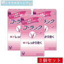 【ネコポス配送・送料無料】コーラック 60錠【3個セット】【大正製薬】【第2類医薬品】