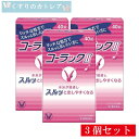 【ネコポス配送・送料無料】コーラック2 40錠【3個セット】【大正製薬】【第2類医薬品】