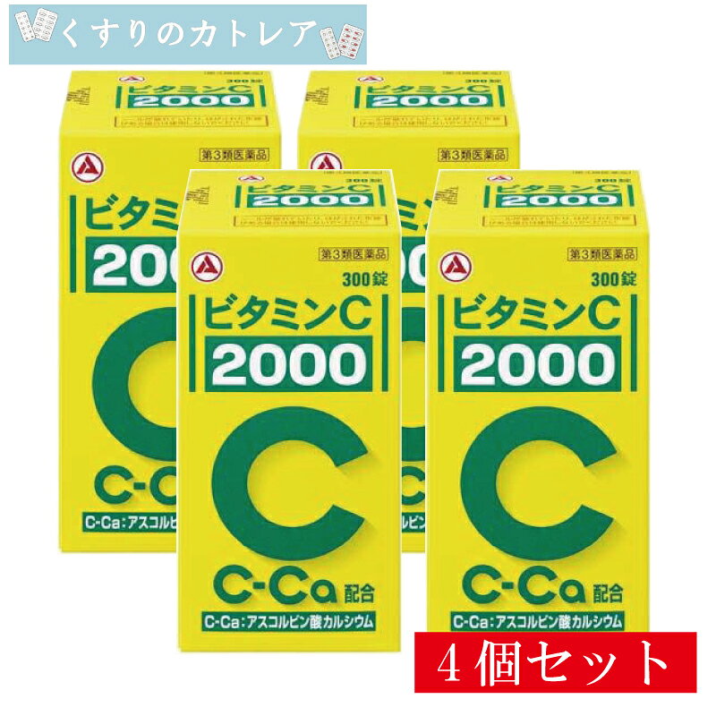 Rakuten - 【第3類医薬品】 ビタミンC「2000」 300錠【4個セット】