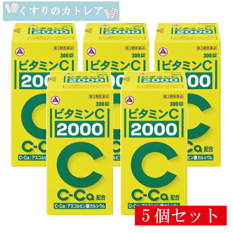 Rakuten - 【第3類医薬品】 ビタミンC「2000」 300錠【5個セット】