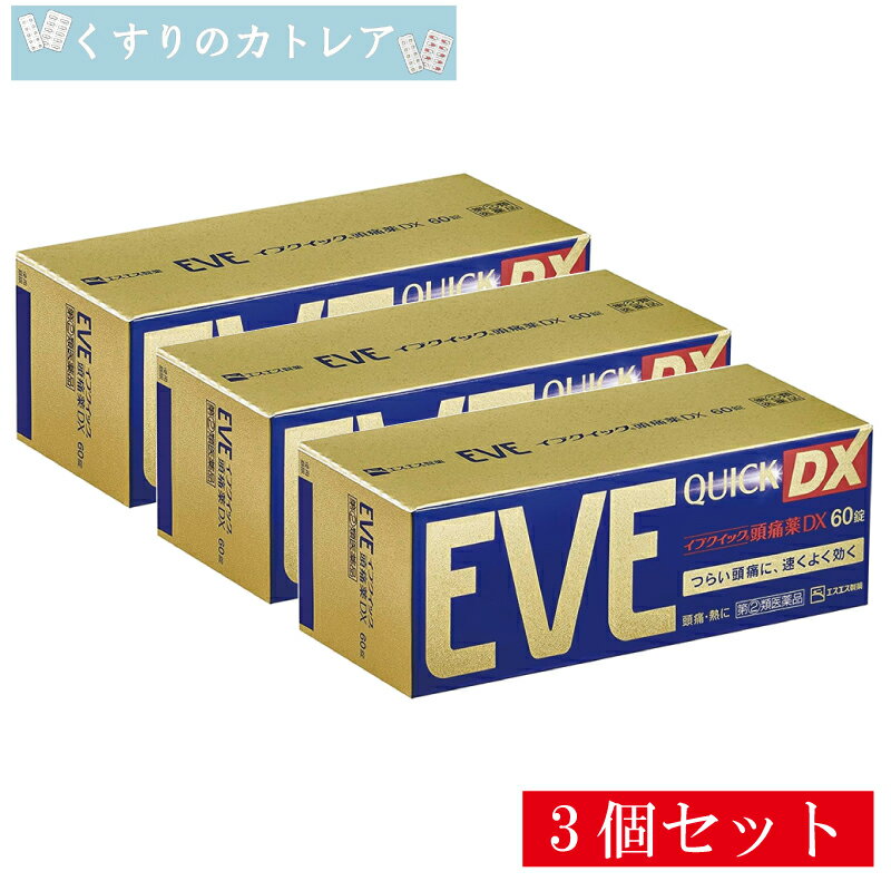Rakuten - 【指定第2類医薬品】イブクイック頭痛薬DX 60錠【3個セット】【セルフメディケーション税制対象】