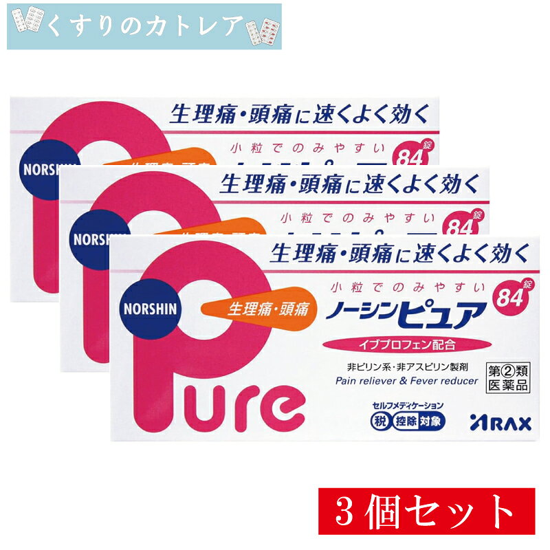 ■商品説明 ノーシンピュアは、痛みや熱のもとになる物質（プロスタグランジン）ができるのをすばやく抑え、 すぐれた鎮痛解熱効果を発揮するイブプロフェンに、その効力を高めるアリルイソプロピルアセチル尿素と 無水カフェインを配合した鎮痛解熱剤です。 ・生理痛・頭痛に速く効きます。 ・イブプロフェンが痛みのもとに作用し、つらい痛みによく効きます。 ・アリルイソプロピルアセチル尿素、無水カフェインは、イブプロフェンの鎮痛効果を高めます。 ・小粒でのみやすいフィルムコーティング錠です。 ■効果・効能 生理痛・頭痛・腰痛・歯痛・咽喉痛・関節痛・筋肉痛・神経痛・肩こり痛・抜歯後の疼痛・打撲痛・耳痛・骨折痛・ねんざ痛・外傷痛の鎮痛 悪寒・発熱時の解熱 ■用法・用量 次の用量をなるべく空腹時をさけて服用してください。 服用間隔は4時間以上おいてください。 年齢・・・1回量・・・1日服用回数 大人（15才以上）・・・2錠・・・3回を限度とする 15才未満の小児・・・服用しない 用法・用量に関する注意 （1）定められた用法・用量を厳守してください。 （2）錠剤の取り出し方 右図のように錠剤の入っているPTPシートの凸部を指先で強く押して裏面のアルミ箔を破り、取り出して服用してください。 （誤ってそのままのみ込んだりすると食道粘膜に突き刺さる等思わぬ事故につながります。） ■成分・分量 2錠（1回量）中 成分・・・分量・・・作用 イブプロフェン・・・150mg・・・痛み・熱のもとに作用し、すぐれた鎮痛解熱効果をあらわします。 アリルイソプロピルアセチル尿素・・・60mg・・・鎮痛成分の働きを助け、生理痛・頭痛をやわらげます。 無水カフェイン・・・80mg・・・鎮痛成分の働きを助け、頭痛をやわらげます。 添加物として無水ケイ酸、ヒドロキシプロピルセルロース、クロスCMC-Na、セルロース、ステアリン酸Mg、 ヒプロメロース、酸化チタン、タルク、マクロゴール、カルナウバロウを含有する。 ■使用上の注意 してはいけないこと （守らないと現在の症状が悪化したり、副作用・事故が起こりやすくなります） 1．次の人は服用しないでください （1）本剤又は本剤の成分によりアレルギー症状を起こしたことがある人。 （2）本剤又は他の解熱鎮痛薬、かぜ薬を服用してぜんそくを起こしたことがある人。 （3）15歳未満の小児。 （4）出産予定日12週以内の妊婦。 2．本剤を服用している間は、次のいずれの医薬品も服用しないでください 他の解熱鎮痛薬、かぜ薬、鎮静薬、乗物酔い薬 3．服用後、乗物又は機械類の運転操作をしないでください （眠気等があらわれることがあります。） 4．服用前後は飲酒しないでください 5．長期連用しないでください 相談すること 1．次の人は服用前に医師、歯科医師、薬剤師又は登録販売者に相談してください （1）医師又は歯科医師の治療を受けている人。 （2）妊婦又は妊娠していると思われる人。 （3）授乳中の人。 （4）高齢者。 （5）薬などによりアレルギー症状を起こしたことがある人。 （6）次の診断を受けた人。 心臓病、腎臓病、肝臓病、全身性エリテマトーデス、混合性結合組織病 （7）次の病気にかかったことのある人。 胃・十二指腸潰瘍、潰瘍性大腸炎、クローン病 2．服用後、次の症状があらわれた場合は副作用の可能性があるので、直ちに服用を中止し、 この文書を持って医師、歯科医師、薬剤師又は登録販売者に相談してください 関係部位・・・症状 皮膚・・・発疹・発赤、かゆみ、青あざができる 消化器・・・吐き気・嘔吐、食欲不振、胃部不快感、胃痛、口内炎、胸やけ、胃もたれ、胃腸出血、腹痛、下痢、血便 精神神経系・・・めまい 循環器・・・動悸 呼吸器・・・息切れ その他・・・目のかすみ、耳なり、むくみ、鼻血、歯ぐきの出血、出血が止まりにくい、出血、背中の痛み、過度の体温低下、からだがだるい まれに下記の重篤な症状が起こることがあります。その場合は直ちに医師の診療を受けてください。 症状の名称・・・症状 ショック（アナフィラキシー）・・・服用後すぐに、皮膚のかゆみ、じんましん、声のかすれ、くしゃみ、のどのかゆみ、 息苦しさ、動悸、意識の混濁等があらわれる。 皮膚粘膜眼症候群（スティーブンス・ジョンソン症候群）、中毒性表皮壊死融解症・・・高熱、目の充血、目やに、 唇のただれ、のどの痛み、皮膚の広範囲の発疹・発赤等が持続したり、急激に悪化する。 肝機能障害・・・発熱、かゆみ、発疹、黄疸（皮膚や白目が黄色くなる）、褐色尿、全身のだるさ、食欲不振等があらわれる。 腎障害・・・発熱、発疹、尿量の減少、全身のむくみ、全身のだるさ、関節痛（節々が痛む）、下痢等があらわれる。 無菌性髄膜炎・・・首すじのつっぱりを伴った激しい頭痛、発熱、吐き気・嘔吐等があらわれる。 （このような症状は、特に全身性エリテマトーデス又は混合性結合組織病の治療を受けている人で多く報告されている。） ぜんそく・・・息をするときゼーゼー、ヒューヒューと鳴る、息苦しい等があらわれる。 再生不良性貧血・・・青あざ、鼻血、歯ぐきの出血、発熱、皮膚や粘膜が青白くみえる、 疲労感、動悸、息切れ、気分が悪くなりくらっとする、血尿等があらわれる。 無顆粒球症・・・突然の高熱、さむけ、のどの痛み等があらわれる。 3．服用後、次の症状があらわれることがあるので、このような症状の持続又は増強が見られた場合には、服用を中止し、 この文書を持って医師、薬剤師又は登録販売者に相談してください 便秘、眠気 4．5～6回服用しても症状がよくならない場合は服用を中止し、 この文書を持って医師、歯科医師、薬剤師又は登録販売者に相談してください ■保管及び取り扱い上の注意 （1）直射日光の当たらない湿気の少ない涼しい所に保管してください。 （2）小児の手の届かない所に保管してください。 （3）他の容器に入れ替えないでください（誤用の原因になったり品質が変わります。）。 （4）使用期限をすぎた製品は服用しないでください。 （5）車の中など、高温になる所に置かないでください。 ■お問い合わせ先 アラクスお客様相談室 0120-225-081 9：00～16：30（土・日・祝日を除く） 460-0002 名古屋市中区丸の内三丁目2-26 ■製造販売元 株式会社アラクス 名古屋市中区丸の内三丁目2-26 ■商品区分 指定第2類医薬品 ■広告文責 有限会社リライヴ　くすりのカトレア 薬剤師　福永勝秀 06-6809-53561個はこちらをクリック！ 2個セットはこちらをクリック！ 3個セットはこちらをクリック！ 4個セットはこちらをクリック！ 5個セットはこちらをクリック！