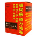 ★漢方薬「サーミン八味丸」1500粒