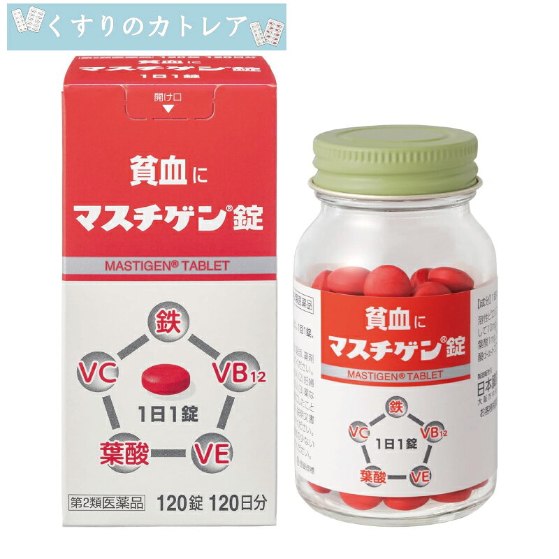 ■商品説明 ●鉄10mgを配合し、1日1回の服用で貧血を改善します。 ●胃で溶けず腸で溶けるので、鉄の味やにおいがしにくい。 ●鳥レバー111gまたはホウレン草500g中に含まれる鉄と同量の鉄10mgを1錠中に配合しています。 ●鉄の吸収を高めるビタミンC、赤血球合成に必要なビタミンB12・葉酸、ビタミンEを配合。 ■効果・効能 貧血 ■用法・用量 成人(15歳以上)、1回1錠、1日1回、食後に服用する。 ●用法・用量に関する注意 (1)服用に際しては、説明文書(箱の記載事項)をよく読んでください。また、必要なときに読めるよう大切に保存してください。 (2)定められた用法・用量を守って服用してください。 (3)水またはぬるま湯で、かまずに服用してください。 (4)本剤の服用前後30分は、玉露・煎茶・コーヒー・紅茶は飲まないでください。ほうじ茶・番茶・ウーロン茶・玄米茶・麦茶はさしつかえありません。 ■成分・分量 1錠中 溶性ピロリン酸第二鉄：79.5mg(鉄として10mg)、シアノコバラミン：50μg、葉酸：1mg、アスコルビン酸：50mg、酢酸d-α-トコフェロール：10mg 添加物：ラウリン酸ソルビタン、ゼラチン、白糖、タルク、グリセリン脂肪酸エステル、二酸化ケイ素、セルロース、 乳糖、無水ケイ酸、ヒドロキシプロピルセルロース、ステアリン酸マグネシウム、クロスポビドン、ヒプロメロースフタル酸エステル、 クエン酸トリエチル、ヒプロメロース(ヒドロキシプロピルメチルセルロース)、酸化チタン、マクロゴール、カルナウバロウ、赤色102号 ■使用上の注意 ●してはいけないこと 守らないと現在の症状が悪化したり、副作用が起きやすくなります。 本剤を服用している間は、次の医薬品を服用しないでください。 他の貧血用薬 ●相談すること 1.次の人は服用前に医師、薬剤師又は登録販売者に相談してください。 (1)医師の治療を受けている人 (2)妊婦又は妊娠していると思われる人 (3)薬などによりアレルギー症状を起こしたことがある人 2.服用後、次の症状があらわれた場合は副作用の可能性があるので、直ちに服用を中止し、 この箱を持って医師、薬剤師又は登録販売者に相談してください。 [関係部位：症状] 皮ふ：発疹・発赤、かゆみ 消化器：吐き気・嘔吐、食欲不振、胃部不快感、腹痛 3.服用後、次の症状があらわれることがあるので、このような症状の持続又は増強が見られた場合には、 服用を中止し、この箱を持って医師、薬剤師又は登録販売者に相談してください。 便秘、下痢 4.2週間位服用しても症状がよくならない場合は服用を中止し、この箱を持って医師、薬剤師又は登録販売者に相談してください。 ■保管及び取り扱い上の注意 (1)直射日光の当たらない湿気の少ない涼しい所に密栓して保管してください。 (2)小児の手の届かない所に保管してください。 (3)他の容器に入れ替えないでください。誤用の原因や品質が変化することがあります。 (4)錠剤の色が落ちることがありますので、濡れた手で錠剤を触らないでください。 手に触れた錠剤は、容器に戻さないでください。 (5)使用期限を過ぎた製品は服用しないでください。 (6)容器内に乾燥剤が入っています。誤って服用しないでください。 ■お問い合わせ先 日本臓器製薬株式会社 大阪市中央区平野町4丁目2番3号 お客様相談窓口電話：06-6222-0441 受付時間：土・日・祝日及び当社休日を除く9：00～17：00 ■製造販売元 日本臓器製薬 ■商品区分 第2類医薬品 ■広告文責 有限会社リライヴ　くすりのカトレア 薬剤師　福永勝秀 06-6809-53561個はこちらをクリック！ 2個セットはこちらをクリック！ 3個セットはこちらをクリック！ 4個セットはこちらをクリック！ 5個セットはこちらをクリック！