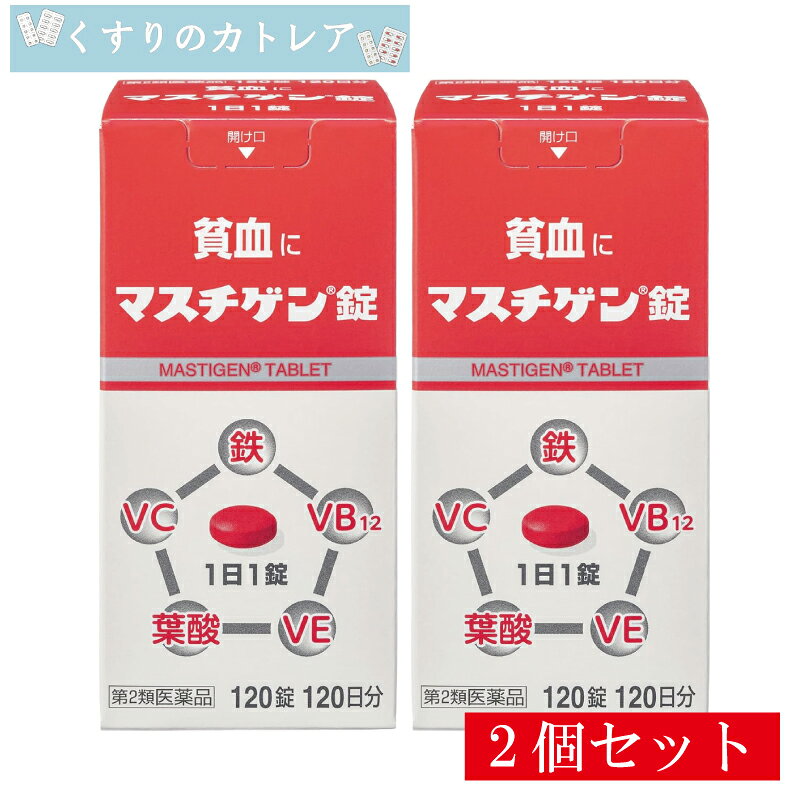■商品説明 ●鉄10mgを配合し、1日1回の服用で貧血を改善します。 ●胃で溶けず腸で溶けるので、鉄の味やにおいがしにくい。 ●鳥レバー111gまたはホウレン草500g中に含まれる鉄と同量の鉄10mgを1錠中に配合しています。 ●鉄の吸収を高めるビタミンC、赤血球合成に必要なビタミンB12・葉酸、ビタミンEを配合。 ■効果・効能 貧血 ■用法・用量 成人(15歳以上)、1回1錠、1日1回、食後に服用する。 ●用法・用量に関する注意 (1)服用に際しては、説明文書(箱の記載事項)をよく読んでください。また、必要なときに読めるよう大切に保存してください。 (2)定められた用法・用量を守って服用してください。 (3)水またはぬるま湯で、かまずに服用してください。 (4)本剤の服用前後30分は、玉露・煎茶・コーヒー・紅茶は飲まないでください。ほうじ茶・番茶・ウーロン茶・玄米茶・麦茶はさしつかえありません。 ■成分・分量 1錠中 溶性ピロリン酸第二鉄：79.5mg(鉄として10mg)、シアノコバラミン：50μg、葉酸：1mg、アスコルビン酸：50mg、酢酸d-α-トコフェロール：10mg 添加物：ラウリン酸ソルビタン、ゼラチン、白糖、タルク、グリセリン脂肪酸エステル、二酸化ケイ素、セルロース、 乳糖、無水ケイ酸、ヒドロキシプロピルセルロース、ステアリン酸マグネシウム、クロスポビドン、ヒプロメロースフタル酸エステル、 クエン酸トリエチル、ヒプロメロース(ヒドロキシプロピルメチルセルロース)、酸化チタン、マクロゴール、カルナウバロウ、赤色102号 ■使用上の注意 ●してはいけないこと 守らないと現在の症状が悪化したり、副作用が起きやすくなります。 本剤を服用している間は、次の医薬品を服用しないでください。 他の貧血用薬 ●相談すること 1.次の人は服用前に医師、薬剤師又は登録販売者に相談してください。 (1)医師の治療を受けている人 (2)妊婦又は妊娠していると思われる人 (3)薬などによりアレルギー症状を起こしたことがある人 2.服用後、次の症状があらわれた場合は副作用の可能性があるので、直ちに服用を中止し、 この箱を持って医師、薬剤師又は登録販売者に相談してください。 [関係部位：症状] 皮ふ：発疹・発赤、かゆみ 消化器：吐き気・嘔吐、食欲不振、胃部不快感、腹痛 3.服用後、次の症状があらわれることがあるので、このような症状の持続又は増強が見られた場合には、 服用を中止し、この箱を持って医師、薬剤師又は登録販売者に相談してください。 便秘、下痢 4.2週間位服用しても症状がよくならない場合は服用を中止し、この箱を持って医師、薬剤師又は登録販売者に相談してください。 ■保管及び取り扱い上の注意 (1)直射日光の当たらない湿気の少ない涼しい所に密栓して保管してください。 (2)小児の手の届かない所に保管してください。 (3)他の容器に入れ替えないでください。誤用の原因や品質が変化することがあります。 (4)錠剤の色が落ちることがありますので、濡れた手で錠剤を触らないでください。 手に触れた錠剤は、容器に戻さないでください。 (5)使用期限を過ぎた製品は服用しないでください。 (6)容器内に乾燥剤が入っています。誤って服用しないでください。 ■お問い合わせ先 日本臓器製薬株式会社 大阪市中央区平野町4丁目2番3号 お客様相談窓口電話：06-6222-0441 受付時間：土・日・祝日及び当社休日を除く9：00～17：00 ■製造販売元 日本臓器製薬 ■商品区分 第2類医薬品 ■広告文責 有限会社リライヴ　くすりのカトレア 薬剤師　福永勝秀 06-6809-53561個はこちらをクリック！ 2個セットはこちらをクリック！ 3個セットはこちらをクリック！ 4個セットはこちらをクリック！ 5個セットはこちらをクリック！