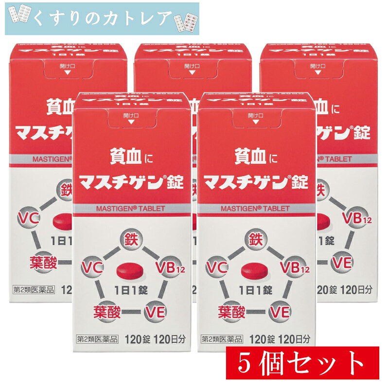 ■商品説明 ●鉄10mgを配合し、1日1回の服用で貧血を改善します。 ●胃で溶けず腸で溶けるので、鉄の味やにおいがしにくい。 ●鳥レバー111gまたはホウレン草500g中に含まれる鉄と同量の鉄10mgを1錠中に配合しています。 ●鉄の吸収を高めるビタミンC、赤血球合成に必要なビタミンB12・葉酸、ビタミンEを配合。 ■効果・効能 貧血 ■用法・用量 成人(15歳以上)、1回1錠、1日1回、食後に服用する。 ●用法・用量に関する注意 (1)服用に際しては、説明文書(箱の記載事項)をよく読んでください。また、必要なときに読めるよう大切に保存してください。 (2)定められた用法・用量を守って服用してください。 (3)水またはぬるま湯で、かまずに服用してください。 (4)本剤の服用前後30分は、玉露・煎茶・コーヒー・紅茶は飲まないでください。ほうじ茶・番茶・ウーロン茶・玄米茶・麦茶はさしつかえありません。 ■成分・分量 1錠中 溶性ピロリン酸第二鉄：79.5mg(鉄として10mg)、シアノコバラミン：50μg、葉酸：1mg、アスコルビン酸：50mg、酢酸d-α-トコフェロール：10mg 添加物：ラウリン酸ソルビタン、ゼラチン、白糖、タルク、グリセリン脂肪酸エステル、二酸化ケイ素、セルロース、 乳糖、無水ケイ酸、ヒドロキシプロピルセルロース、ステアリン酸マグネシウム、クロスポビドン、ヒプロメロースフタル酸エステル、 クエン酸トリエチル、ヒプロメロース(ヒドロキシプロピルメチルセルロース)、酸化チタン、マクロゴール、カルナウバロウ、赤色102号 ■使用上の注意 ●してはいけないこと 守らないと現在の症状が悪化したり、副作用が起きやすくなります。 本剤を服用している間は、次の医薬品を服用しないでください。 他の貧血用薬 ●相談すること 1.次の人は服用前に医師、薬剤師又は登録販売者に相談してください。 (1)医師の治療を受けている人 (2)妊婦又は妊娠していると思われる人 (3)薬などによりアレルギー症状を起こしたことがある人 2.服用後、次の症状があらわれた場合は副作用の可能性があるので、直ちに服用を中止し、 この箱を持って医師、薬剤師又は登録販売者に相談してください。 [関係部位：症状] 皮ふ：発疹・発赤、かゆみ 消化器：吐き気・嘔吐、食欲不振、胃部不快感、腹痛 3.服用後、次の症状があらわれることがあるので、このような症状の持続又は増強が見られた場合には、 服用を中止し、この箱を持って医師、薬剤師又は登録販売者に相談してください。 便秘、下痢 4.2週間位服用しても症状がよくならない場合は服用を中止し、この箱を持って医師、薬剤師又は登録販売者に相談してください。 ■保管及び取り扱い上の注意 (1)直射日光の当たらない湿気の少ない涼しい所に密栓して保管してください。 (2)小児の手の届かない所に保管してください。 (3)他の容器に入れ替えないでください。誤用の原因や品質が変化することがあります。 (4)錠剤の色が落ちることがありますので、濡れた手で錠剤を触らないでください。 手に触れた錠剤は、容器に戻さないでください。 (5)使用期限を過ぎた製品は服用しないでください。 (6)容器内に乾燥剤が入っています。誤って服用しないでください。 ■お問い合わせ先 日本臓器製薬株式会社 大阪市中央区平野町4丁目2番3号 お客様相談窓口電話：06-6222-0441 受付時間：土・日・祝日及び当社休日を除く9：00～17：00 ■製造販売元 日本臓器製薬 ■商品区分 第2類医薬品 ■広告文責 有限会社リライヴ　くすりのカトレア 薬剤師　福永勝秀 06-6809-53561個はこちらをクリック！ 2個セットはこちらをクリック！ 3個セットはこちらをクリック！ 4個セットはこちらをクリック！ 5個セットはこちらをクリック！