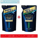 【ネコポス発送】リアップスカルプシャンプー(つめかえ用)350mL + リアップヘアコンディショナー(つめかえ用)350g【大正製薬】【医薬部外品】