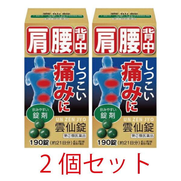 【第(2)類医薬品】雲仙錠　190錠【2個セット】(セルフメディケーション税制対象)