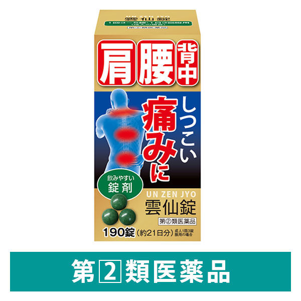 【リニューアル変更】★あきらめていた、神経痛・腰痛・関節炎に効く！ 「雲仙錠(ウンセン）190錠 」【3個セットで送料無料】【第(2)類医薬品】【smtb-tk】