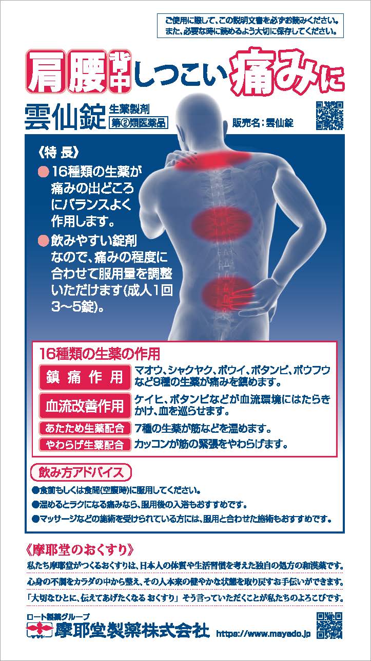 【第(2)類医薬品】雲仙錠　190錠【2個セット】(セルフメディケーション税制対象) 3