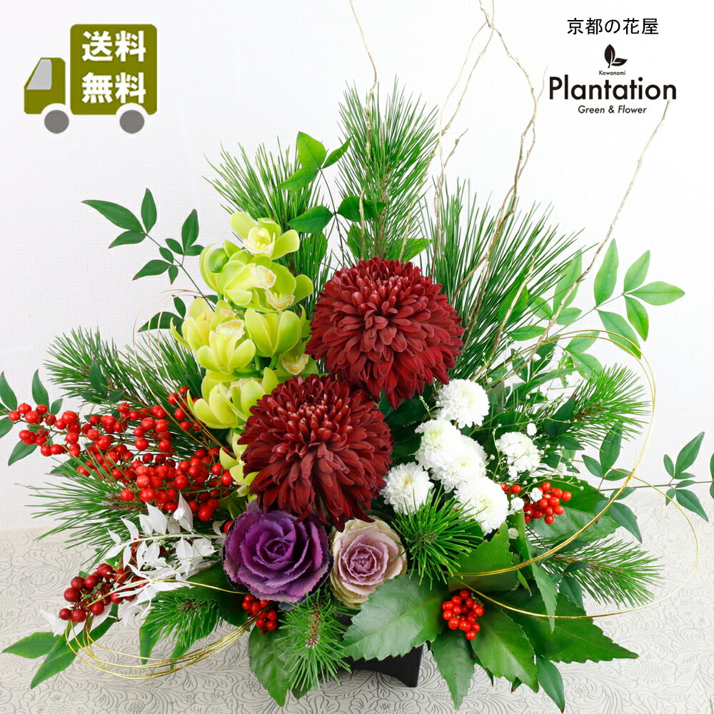 送料無料お正月フラワーアレンジメント4