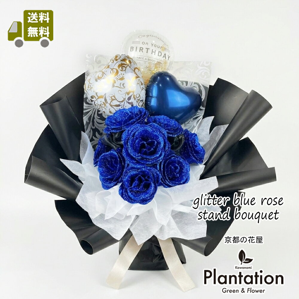 出生庆祝礼物 - 一瞬で心を奪う、輝きのブルーローズ。グリッターバラが煌めく特別なバラで忘れられないサプライズを！
