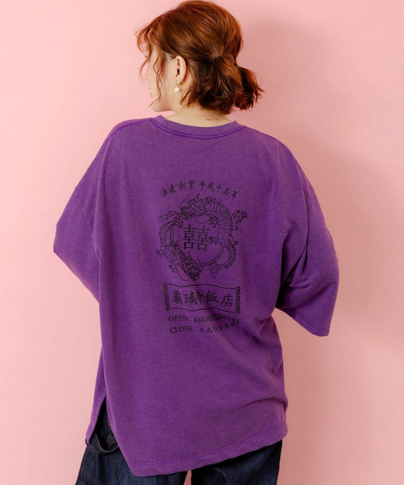 scolar スカラー 353104：覇璃帝飯店ケミカル加工8分袖Tシャツ