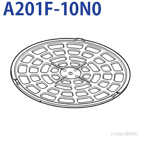 パナソニック　A201F-10N0 [ 丸皿受け台（あみ） ] A201F-10N0