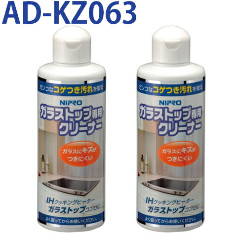 パナソニック　AD-KZ063A [ニプロガラストップクリーナー] AD-KZ063A