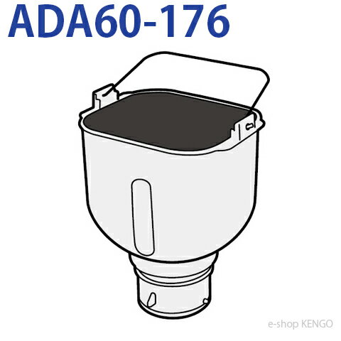パナソニック SD-BMS102-N パナソニック　ADA60-176 [ 米用パンケース完成品 ] ADA60-176