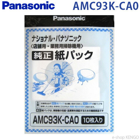 パナソニック AMC-HC12 【純正】掃除機用紙パック 消臭・抗菌加工「逃がさんパック」M型Vタイプ AMCHC12