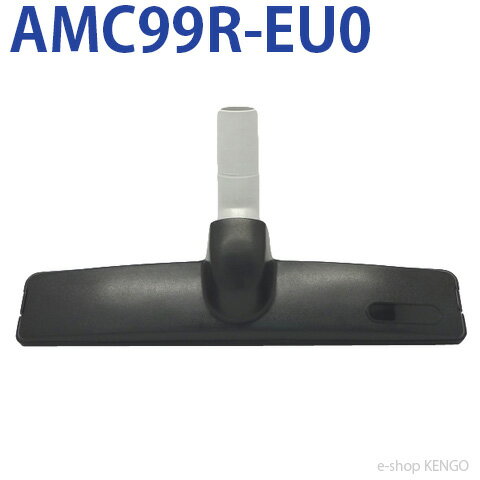 パナソニック　AMC99R-EU0 [床用ノズル（乾用）] AMC99R-EU0(2)