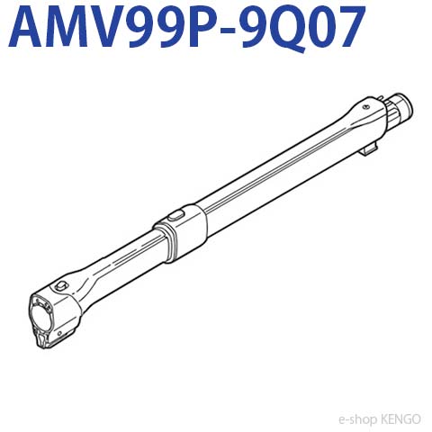 パナソニック AMV99P-9Q07 [伸縮自在延長管] AMV99P-9Q07