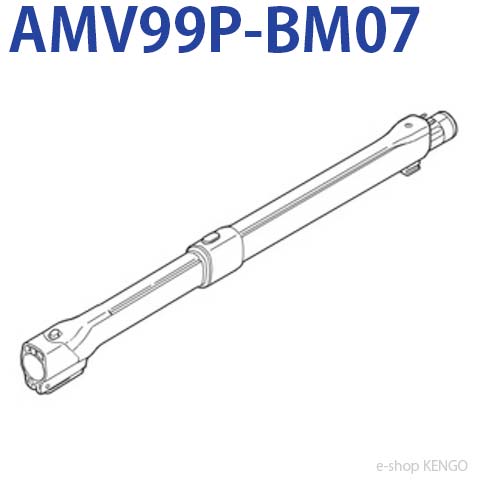 パナソニック AMV99P-BM07 [伸縮自在延長管] AMV99P-BM07
