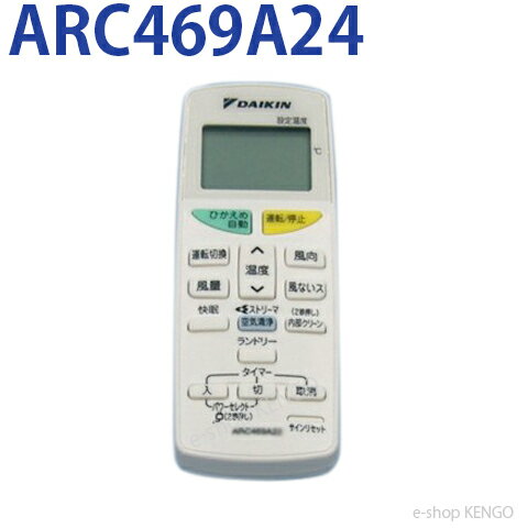 Rakuten - 【在庫あり】ダイキン ARC469A24 [エアコンリモコン] ARC469A24