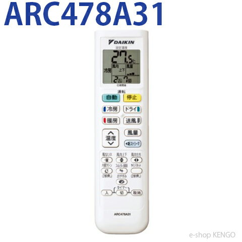 【在庫あり】 ダイキン ARC478A31 [エアコンリモコン] ARC478A31