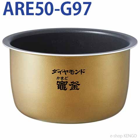パナソニック　ARE50-G97 [内釜] ARE50-L47