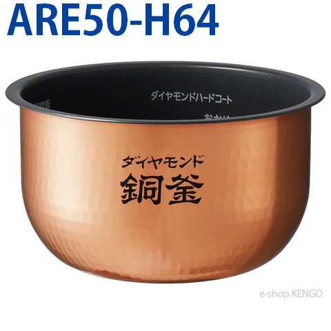 【土日もあす楽対応♪】【送料無料】パナソニック ARE50-J58 IHジャー炊飯器用内なべ ※5.5合用 / 炊飯ジャー 内釜 純正品 炊飯器部品 Panasonic (沖縄は送料無料対象外)