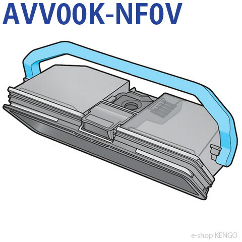 パナソニック　AVV00K-NF0V [ダストボックス(お手入れブラシ付)] AVV00K-NF0V