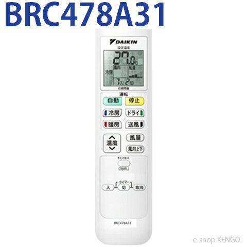 【在庫あり】 ダイキン BRC478A31 [エアコン用かんたん汎用リモコン] BRC478A31