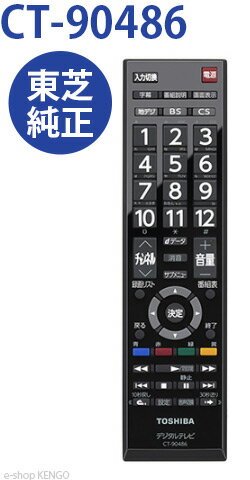 楽天市場】東芝テレビリモコンct90486の通販 楽天市場】東芝テレビリモコンct90486の通販