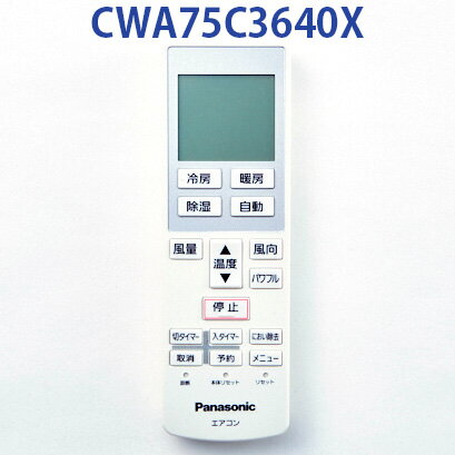 【在庫あり】パナソニック　CWA75C3640X [Panasonic エアコン用リモコン] CWA75C3640X