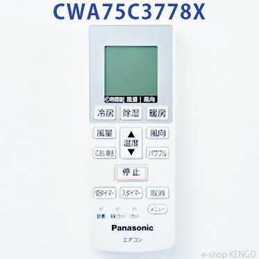 【在庫あり★純正品★新品】パナソニック　CWA75C3778X [Panasonic エアコン用リモコン] CWA75C3778X