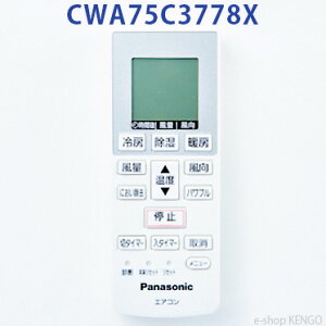 【在庫あり】パナソニック　CWA75C3778X [Panasonic エアコン用リモコン] CWA75C3778X