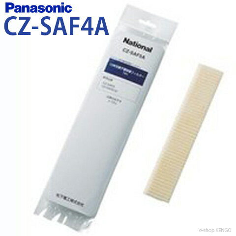 【在庫あり】パナソニック　CZ-SAF4A [エアコン用・空気清浄フィルター] CZ-SAF4A