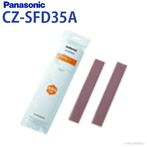 ں߸ˤۥѥʥ˥åCZ-SFD35A [ѡæե륿] CZ-SFD35A