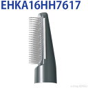 パナソニック　EHKA16HH7617 [ 毛先キャッチブローブラシ(グレー) ] EHKA16HH7617