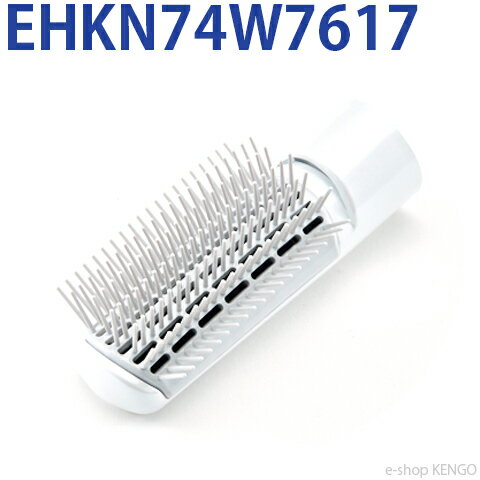 パナソニック　EHKN74W7617 [ ワイドブローブラシ（白） ] EHKN74W7617