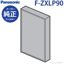 商品説明品番F-ZXLP90適応機種F-VR901-W/F-VC70XM-TM/F-VXR70-TM/F-VXP70-TM/F-VXR90-TM/F-VXP90-TM/F-VXL90-TM/F-VXM70-K/F-VXP70-K/F-VC70XR-TM/F-VXR70-K/F-VC70XM-K/F-VXS70-K/F-VC70XP-TM/F-VXS70-TM/F-VC70XP-K/F-VXL70-T/F-VXL90-W/F-VXS90-TM/F-VC70XR-K/F-VXM90-W/F-VC70XS-K/F-VXL70-W/F-VXM70-W/F-VXP90-W/F-VC70XL-T/F-VXM70-TM/F-VXR90-W/F-VXP70-W/F-VC70XL-W/F-VXM90-TM/F-VXS90-W/F-VXR70-W/F-VC70XM-W/F-VXS70-W/F-VC70XP-W/F-VC70XR-W/F-VC70XS-W/F-VC70XS-TM/F-VR701-W/その他・交換の目安：約10年