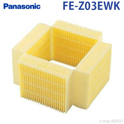 パナソニック　FE-Z03EWK [加湿機交換用加湿フィルター] FE-Z03EWK