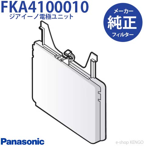 パナソニック FKA4100010 [ 電極ユニット ] FKA4100010