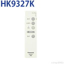 商品説明品番HK9327K適応機種HHFZ5390／HHPFZ581／HHFZ4162／HHFZ4140／HHFZ4220／HHFZ5276／HHFZ4320／HHFZ4243／HHFZ4343／HHFZ4346／HHFZ4303／HHFZ5877／HHFZ4208／HHFZ4308／HHFZ4309／HFA7664／HHFZ4190／HHFZ4290／HHFZ4191／HHFZ5282／HHFZ5382／HHFZ4370／HHFZ5383／HHFZ4371／HHFZ5384／HHFZ4395／HHFZ4396／HHFZ4397／HHFZ5387／HHFZ4310／HHFZ4235／HHFZ4335／HHFZ4214／HHFZ4215／HHFZ4314／HHFZ4315その他 必ず対応本体品番をお確かめの上、ご購入ください。 ツインPaシーリングライト用 リモコンボックス、単3形乾電池2本同梱 ・お好みの明るさに調光でき、その明るさを記憶させワンプッシュで再現。スパイラルパルック明るさフリーおよび、ツインPa明るさフリーの常夜灯(LED)は6段階に調光できます 全灯ボタン（蛍光灯100％点灯ボタン） ○(別途設定によりお好みの明るさ(100％〜約10％または約20％)に変更することができます) [明][暗]ボタン(任意調光ボタン) 全灯/お好みの明るさ：100％〜約10％または約20％の間で無段階調光 常夜灯：6段階調光 チャンネルスイッチ ○(3CH) 常夜灯ボタン・蓄光式 常夜灯(LED)のみ点灯 お好みボタン(蛍光灯段調灯ボタン) ○ 消灯ボタン(蛍光灯・常夜灯全消灯) ○ 仕様 ・紛失防止用として壁掛け収納ができます 寸法 高さ19×幅39×長さ152mm ※この商品はHK9098KT/HK9098T/HK9336/HK9331T/HK9337の後継品です。