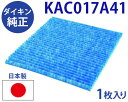 【純正品★在庫あり】ダイキン KAC017A41 [空気清浄