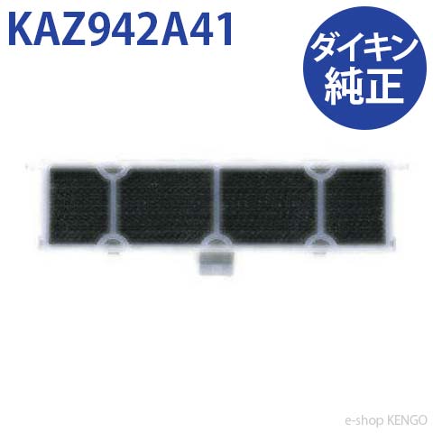 乐天商城 - ダイキン 　KAZ-942A41 [エアコン用交換フィルター(1枚入り・1回分)枠付き光触媒フィルター] KAZ-942A41