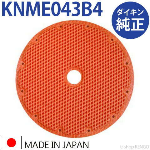 乐天商城 - 純正品【在庫あり】ダイキン KNME043B4 [加湿フィルタ] KNME043B4